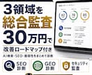 AI検索で出ない原因を3領域から監査します 順位低下・脆弱性・AI未対応を一度で解決 イメージ1