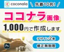 格安★ココナラサービス画像作成します ライバルと差をつける！ココナラサービス画像を作成します イメージ1
