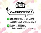 AI時代だからこそ、人とのつながりを大切にします お互いフラットに。しっかり聞きます、あなたの声。 イメージ6
