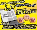 お試し価格>>プロ対応。自慢のLPを作成します デザイナー多数在籍！経験豊富なプロデザイナーが担当いたします イメージ1