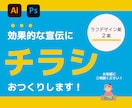 チラシデザイン・集客につながるチラシを制作します イベントやサービス、店舗などの宣伝が必要な方へ（英語可） イメージ1
