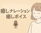 癒し系朗読・キャラクターボイスをお届けします 初心者ですが心を込めて朗読・ナレーションお届けします イメージ1