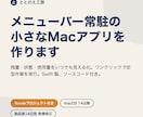 Macのメニューバー常駐アプリを作ります 残量・状態をいつでも見える化。Swift製、コード付き イメージ1