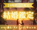 結婚のご縁とタイミングを霊視で読み解きます 迷いを手放し未来の選択ができる状態へ イメージ1