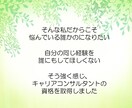 資格有/職場・仕事の悩みをキャリアのプロが伺います どんな小さな事でも歓迎！暇電からお悩みまで親身に寄り添います イメージ6