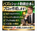 SNS用のショート動画台本を作成します 投稿しやすい動画台本を作成します イメージ2