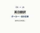 ポーカー・会計の英語記事を日本語にします 専門用語を崩さない自然な日本語 イメージ1