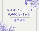 外に出るのがむずかしい方へ１ヶ月レイキを流します お部屋で受けられる、心をゆるめる時間 イメージ1