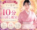ご新規様限定☆10分だけ本格派霊視力を届けます ご新規様限定10分間【期間限定】本格霊視でお悩み紐解きます♡ イメージ1