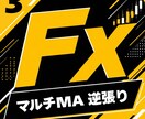 FXの専業が愛用する手法③を教えます サラリーマン・主婦でも出来る副業になります。 イメージ1