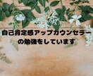 1分からOK！あなたの心の傷に寄り添います あなたが自分を大切にできますように イメージ8