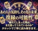復縁の可能性をタロットで丁寧に読み解きます 相手の気持ち、離れた理由、復縁のチャンスまで全て占います。 イメージ1