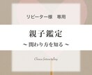 お子様の【本質】と【親子の関係性】を鑑定します 《親子鑑定》お子様の本質や才能を知り、もっと絆を深めたい方へ イメージ1