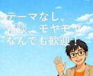 テーマなしOK！どんなお悩み、雑談も傾聴します 言葉にならないモヤモヤも一緒にほどいていきましょう イメージ1