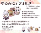 タイプ2種/ちょこんとかわいいデフォルメ描きます グッズやサムネイルなどにもおすすめです！ イメージ3
