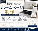 オリジナルホームページ制作します 信頼感が伝わるホームページを制作します イメージ1