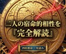 恋愛のモヤモヤを四柱推命×西洋占星術で晴らします ふわっとした占いじゃない超・論理的な恋愛鑑定 イメージ1
