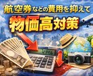 パリ行き航空券を5万円以下で取れた手順を公開します 知らないと損。パリ往復5万円以下の取り方 イメージ2