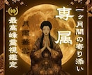 一ヶ月専属伴走｜恋の道筋を霊視で照らし続けます 復縁・複雑愛・出会い・結婚・ツインレイ一人泣くのはもう終わり イメージ1