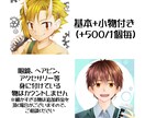 アイコン描かせていただきます ご自分だけのアイコン作ってみませんか？ イメージ3