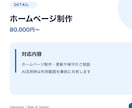 小規模事業者向けホームページを制作します 要件整理から公開後の相談まで丁寧に対応 イメージ3