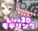 Live2Dモデリング承ります Vtuberモデリング実績30件以上有り！今だけ価格！ イメージ2
