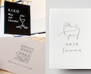 イラストロゴ & おしゃれロゴ作成します お店の魅力を伝える・広げるお手伝いをさせていただきます♪ イメージ4