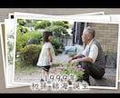 故人様との思い出を一本の映像として残します 感謝の気持ちや想いを映像として”かたち”にします イメージ7