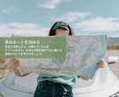 理想の心身という目的地への『旅のしおり』作成します あなたの体が求める本当の休養を90分のワークで紐解きます。 イメージ3