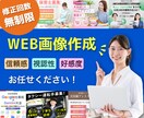 ビジネスに信頼感を与えるWEB画像作成いたします 信頼感・視認性・好感度はお任せください！ イメージ1