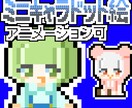 オリジナルドット絵スタンプ絵文字制作します オプション追加料金なし！一度の支払いで満足のいくドット絵 イメージ1