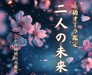 水の氣オーラ霊視 ｜彼の本音と二人の未来を視ます ご縁の本質と未来の可能性を優しく紐解きます。 イメージ1