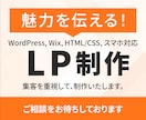 5名様限定15,000円でWPのLP制作承ります 商品やサービスの魅力をしっかり伝える集客重視のLP制作 イメージ1