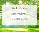 人間関係／お仕事／恋愛／子育てなどお話お伺います 1分からでもお気軽に　願望成就レイキヒーリングも☆ イメージ4