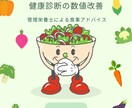 管理栄養士が健康診断の数値改善の食事相談にのります コレステロール・中性脂肪・血糖値が気になる方へ。 イメージ1
