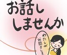 あなたのお話し私が聞きます 雑談、愚痴、恋バナ、趣味、お友達感覚でお話ししませんか？ イメージ1