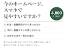 今のホームページをスマホ目線で診断します お客さまが迷うところを、わかりやすい言葉でお伝えします イメージ1