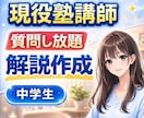 中学生の勉強｜現役講師が分かるまで解説します 【質問し放題】✅️定期テスト✅️受験✅️数学✅️英語✅️理科 イメージ1