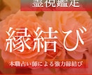 今だけ価格！神様の力と霊術で強力✴︎ご縁結びます 復縁、片思い、複雑愛、不倫、転職、仕事、家族、金運など イメージ1
