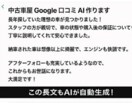 月額0円！車・バイクGoogle口コミAI作ります 整備・販売店向け！QR置くだけで完了報告＆感想生成 イメージ3