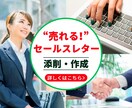 LP用のセールスレターを添削・執筆します あなたの商品やサービスを買ってもらうための文章を作り上げます イメージ1