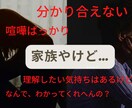 家族やのにわかってくれへんの？そんな方話聞きます 両親と意見が合わない/喧嘩ばかり/話しても相違ばかり/等… イメージ1