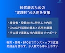 経営層向けにAI活用を支援します 経営に効く、AIの実践知を提供 イメージ3