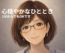 ひとりで悩んでいませんか？心の状態整えます あなたの心が一番心配です‥私が味方になります☘️ イメージ1