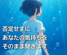 不倫で苦しい気持ち、否定せずにそのまま聞きます 同じ立場を経験したから分かります！1分～でもOK！ イメージ1