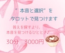 本音と選択をタロットで見つけます 答えを探すより、本音を見つけるひととき♪ イメージ1