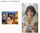 2児ママが一目置かれるAI美女生成教えます インスタ総フォロワー40万人規模の実体験 イメージ4
