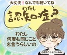 わたし認知症？誰にも言えない物忘れの不安！聴きます 70歳の経験豊富な認知症専門コンサルタントの私が全部聴きます イメージ1