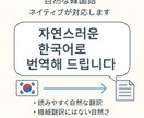 韓国語翻訳をサポートします [読みやすさ重視の韓国語翻訳] イメージ1
