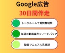 Googleリスティング広告運用伴走サポートします 自社・ご自身で運用スキルを身につけたい方にプロが伴走します イメージ2